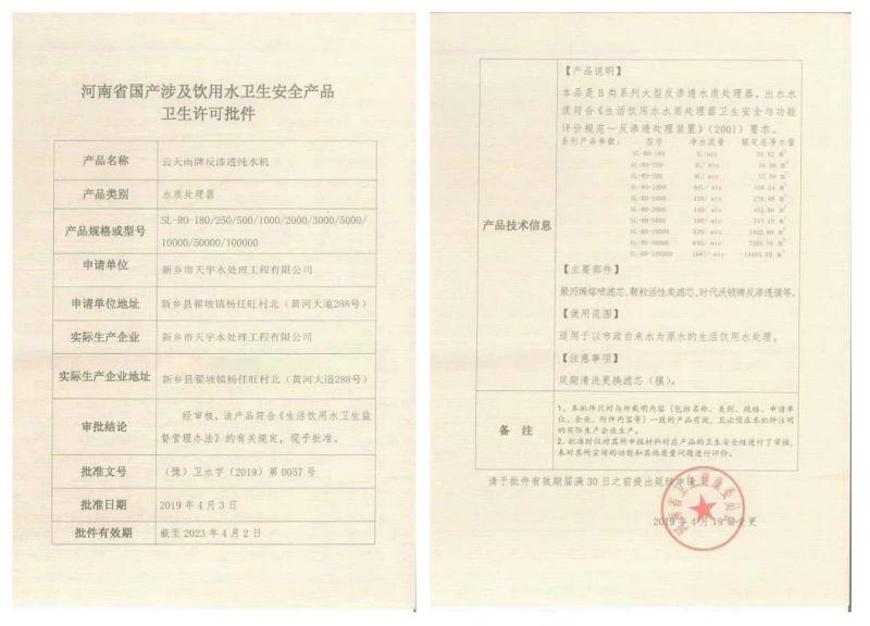衛生許可批件