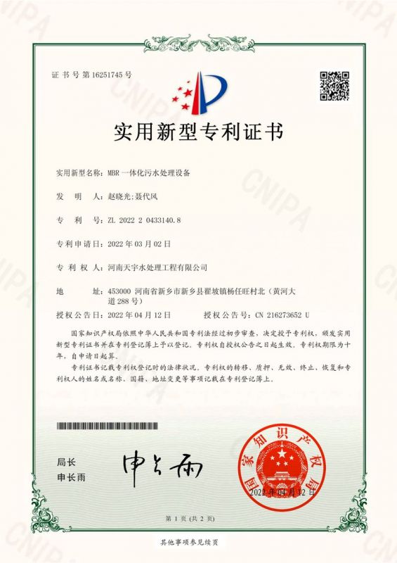 MBR一體化污水處理設備