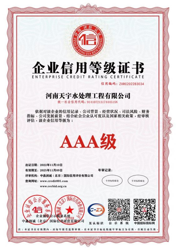 企業信用證書