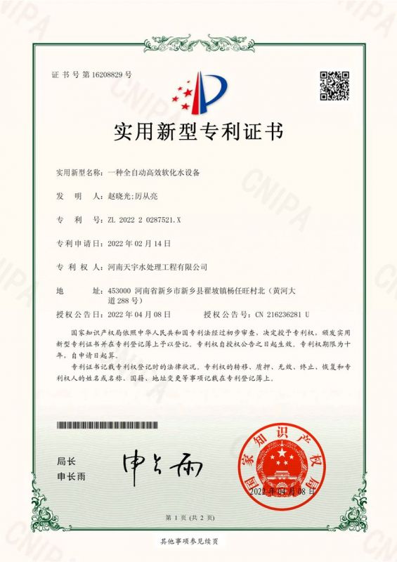 一種全自動軟化水設備