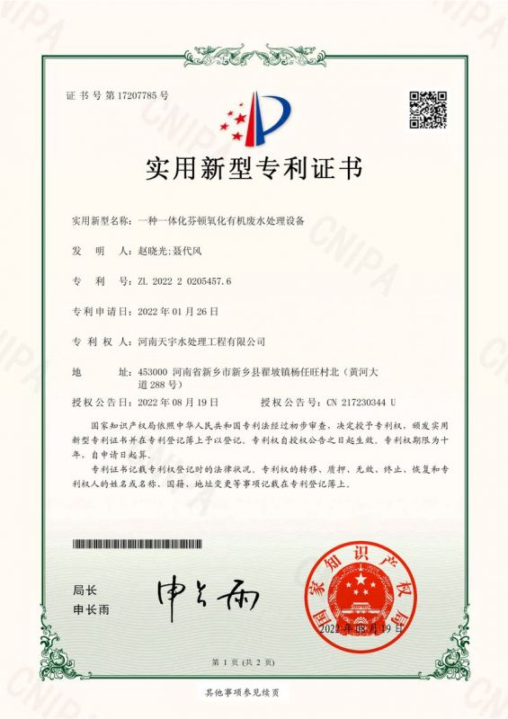 一種一體化芬頓氧化有機廢水處理設備