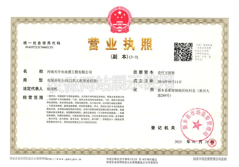 營業執照